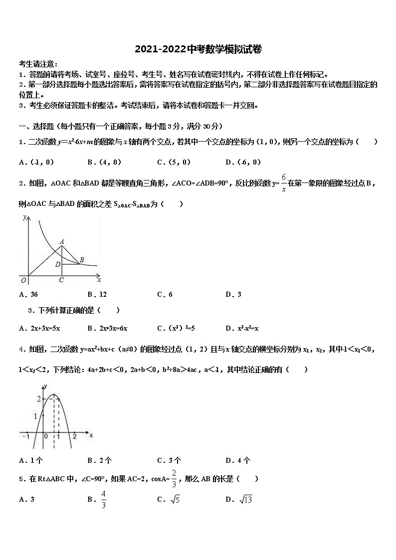 2022年海南省省直辖县重点名校中考数学猜题卷含解析第1页