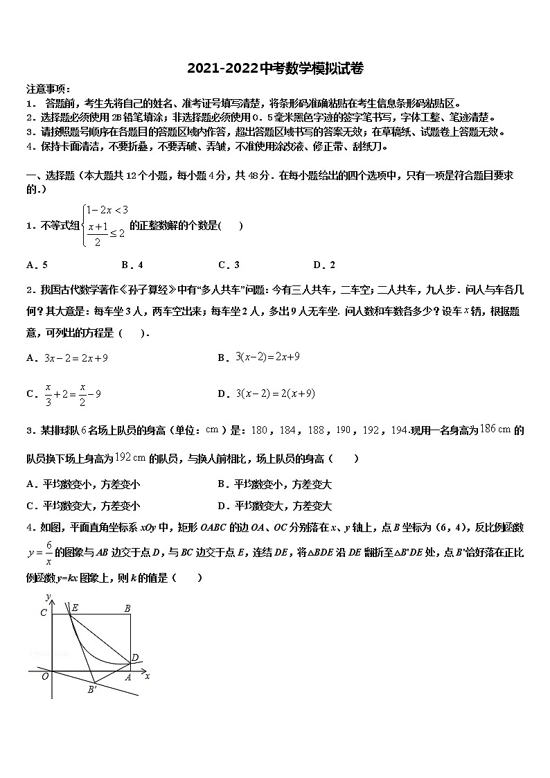 2022年海南省澄迈县澄迈中学中考冲刺卷数学试题含解析第1页