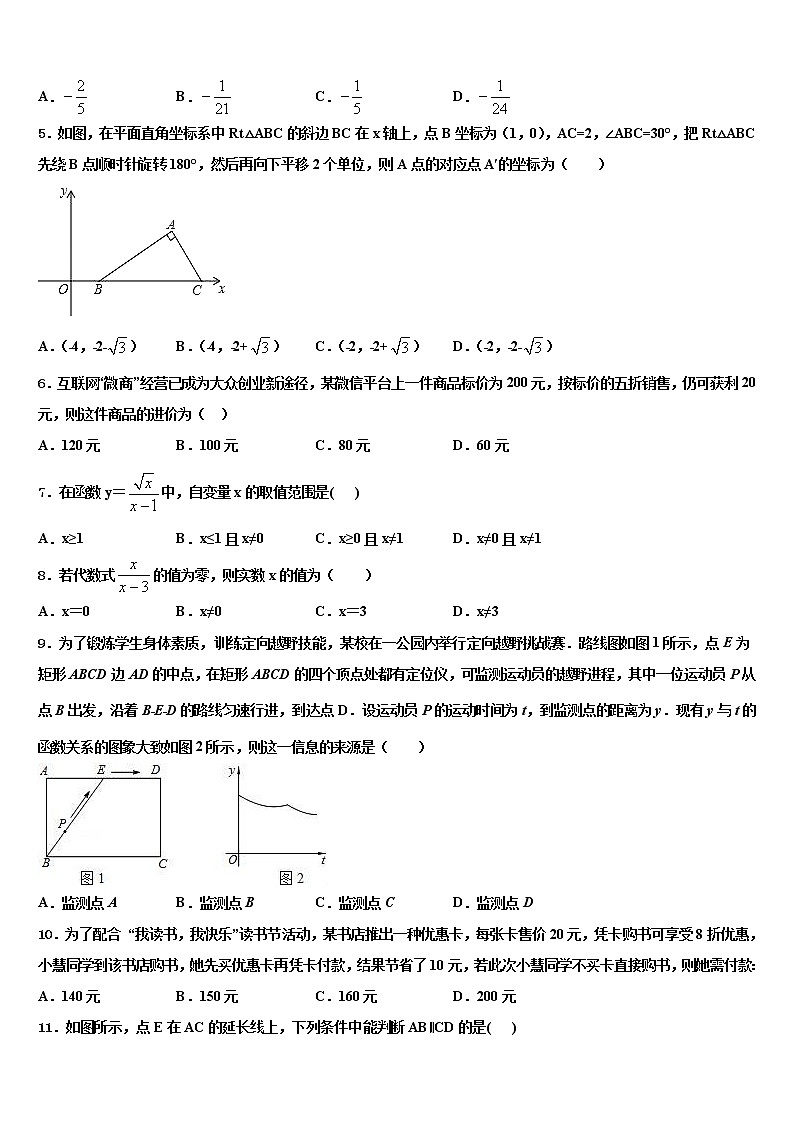 2022年海南省澄迈县澄迈中学中考冲刺卷数学试题含解析第2页