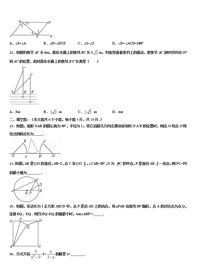 2022年海南省澄迈县澄迈中学中考冲刺卷数学试题含解析第3页
