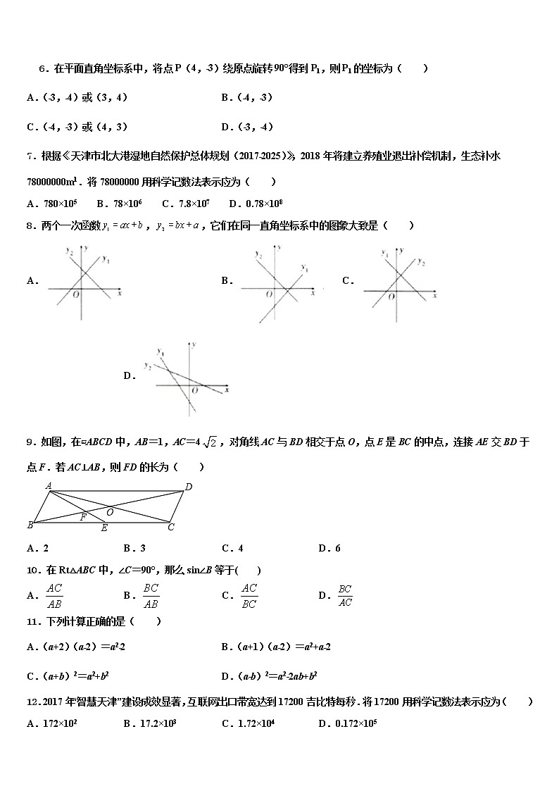 2022年河北省临城县重点中学中考数学对点突破模拟试卷含解析第2页