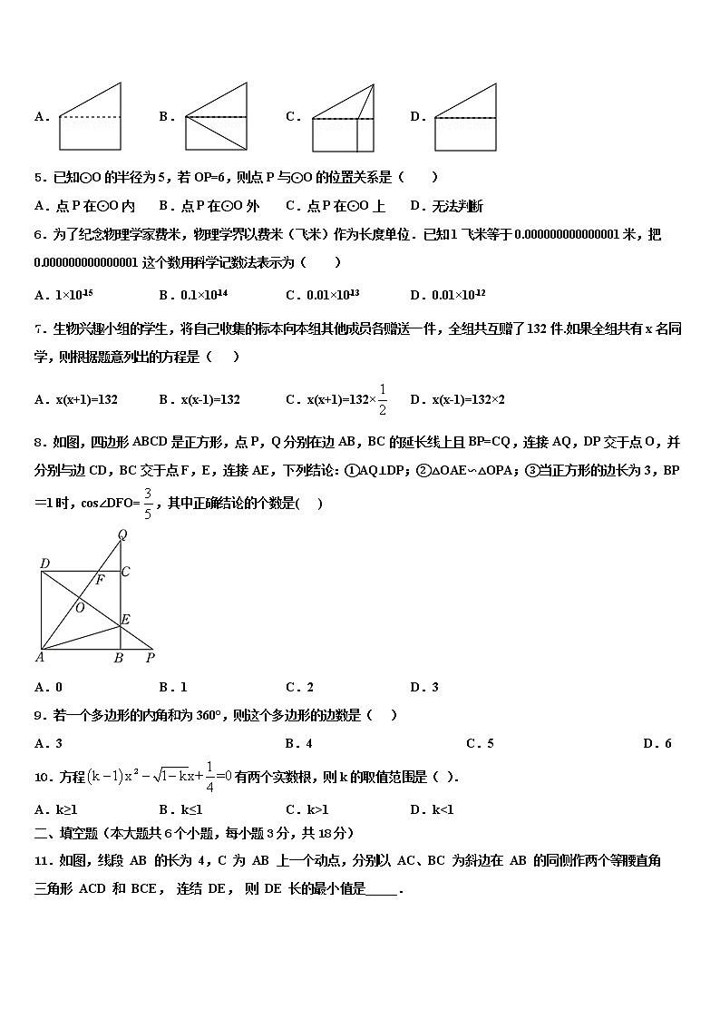 2022年河北省保定高碑店市重点名校中考数学四模试卷含解析第2页