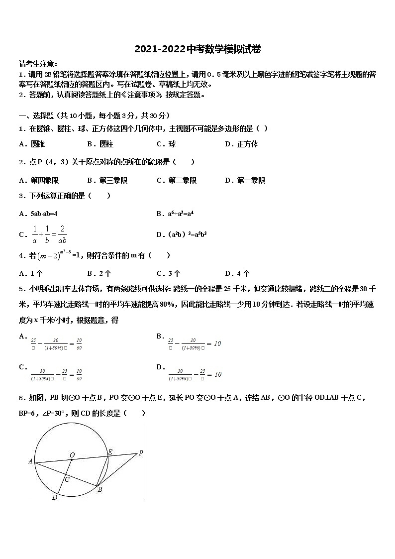 2022年贵州省黔南州瓮安四中学中考四模数学试题含解析01