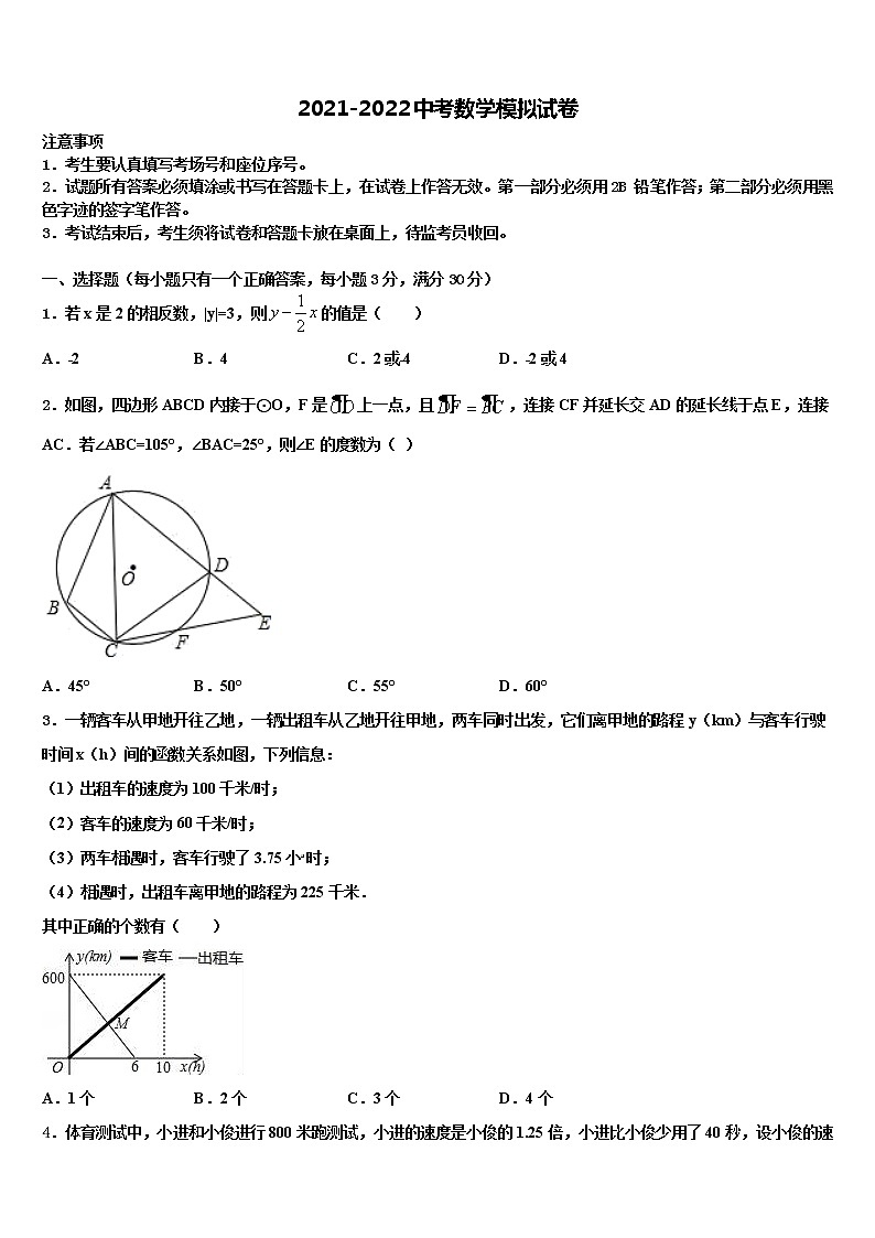 2022年河北省沧州孟村县联考中考数学考试模拟冲刺卷含解析第1页