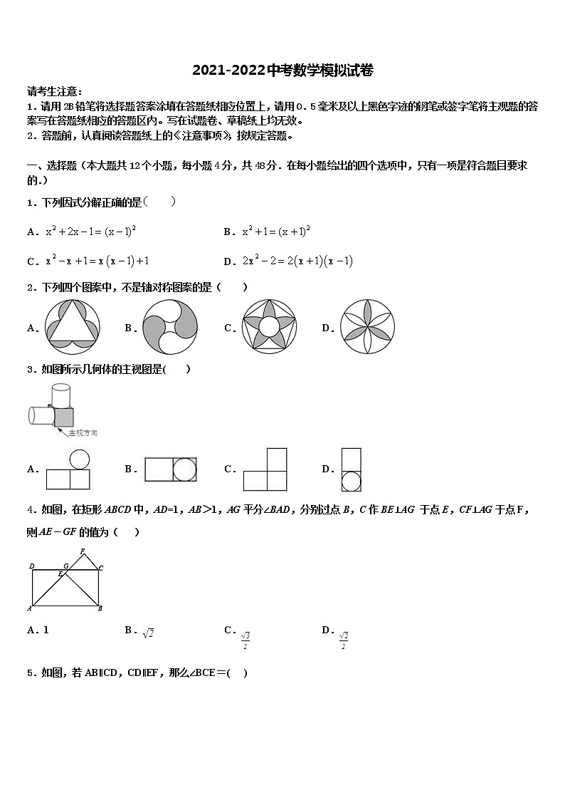 2022年河北省邯郸市邯郸市育华中学中考二模数学试题含解析01