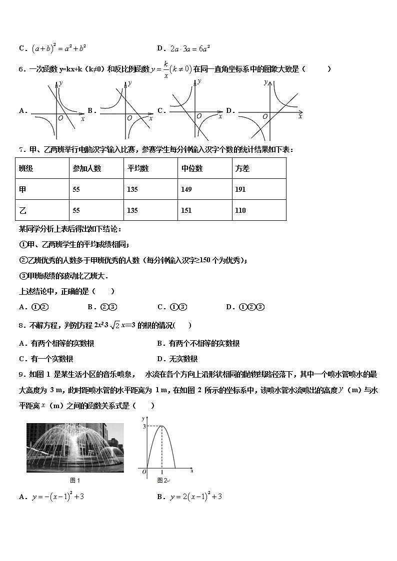 2022年合肥市蜀山区中考考前最后一卷数学试卷含解析第2页