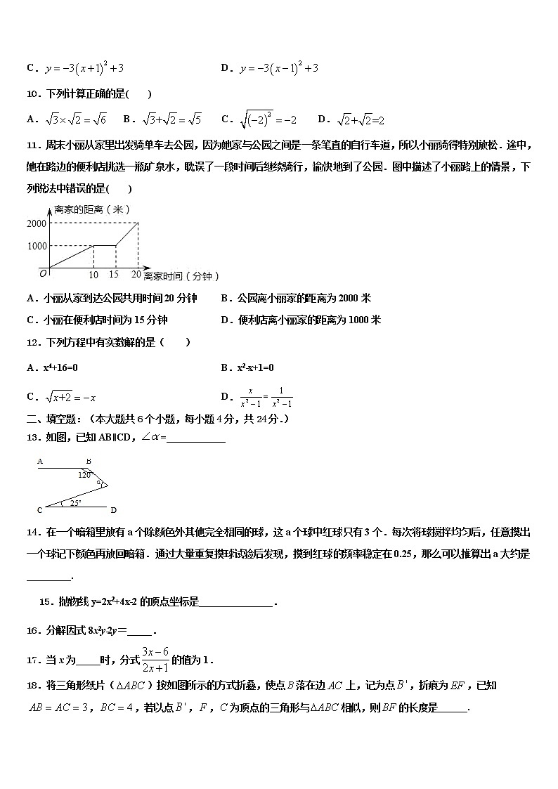 2022年合肥市蜀山区中考考前最后一卷数学试卷含解析第3页