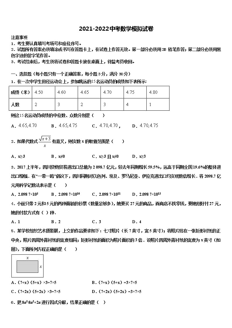 2022年河北省辛集市达标名校中考一模数学试题含解析第1页