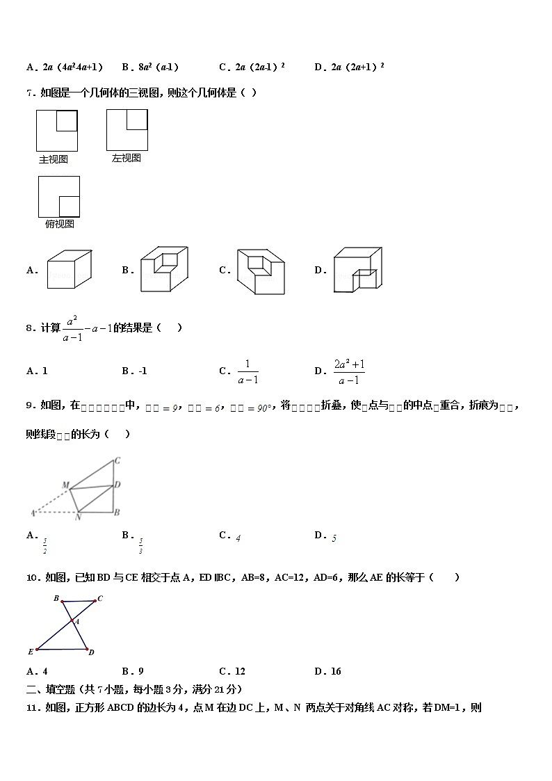 2022年河北省辛集市达标名校中考一模数学试题含解析第2页