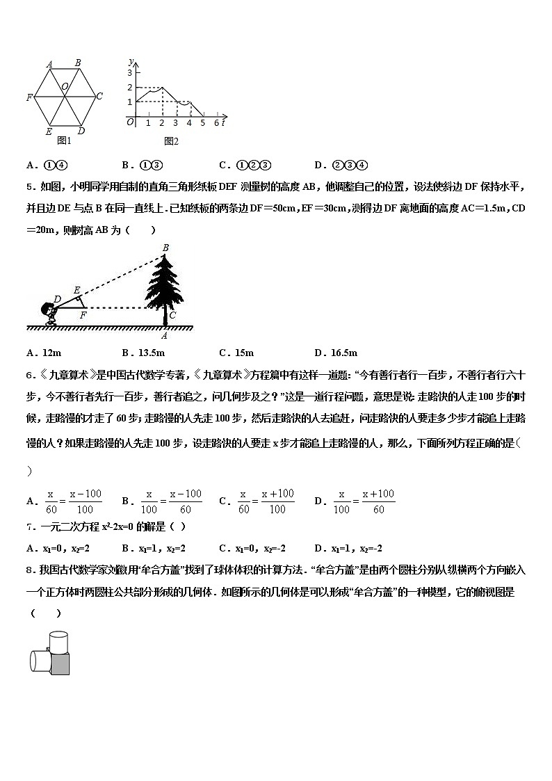 2022年河南省平顶山市宝丰县观音堂初级中学中考数学模试卷含解析第2页