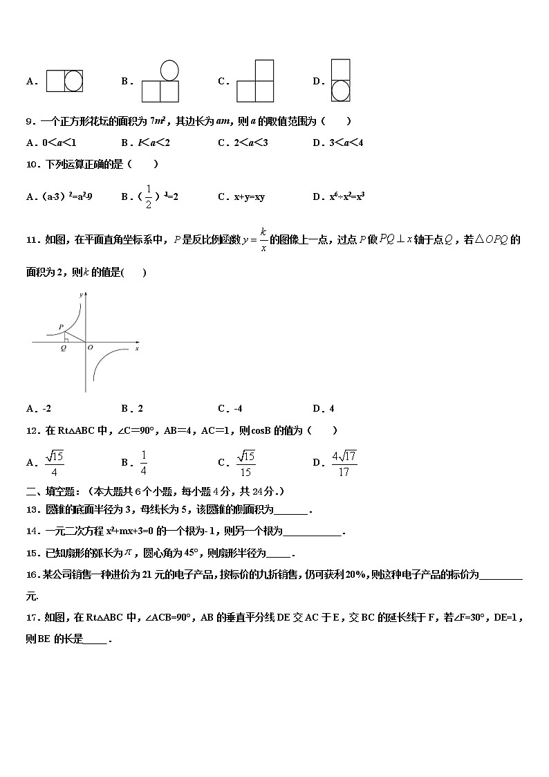 2022年河南省平顶山市宝丰县观音堂初级中学中考数学模试卷含解析第3页