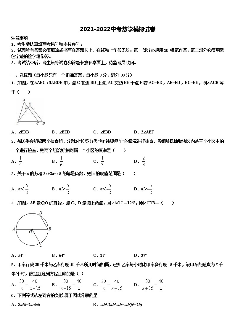 2022年河南省罗山县联考中考联考数学试卷含解析第1页
