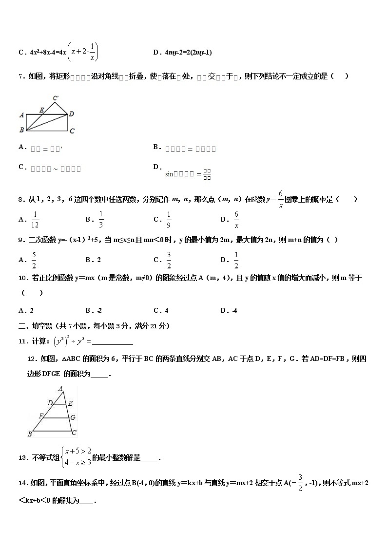 2022年河南省罗山县联考中考联考数学试卷含解析第2页