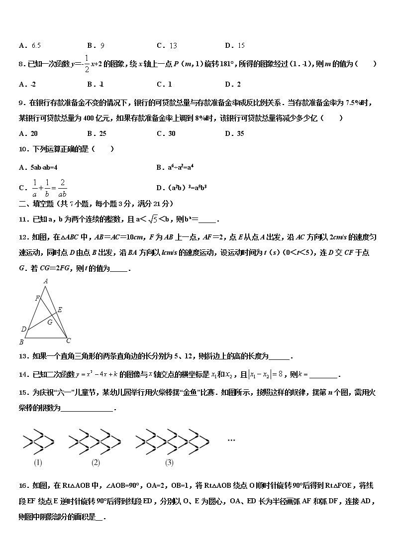 2022年黑龙江省大兴安岭地区名校中考数学对点突破模拟试卷含解析03