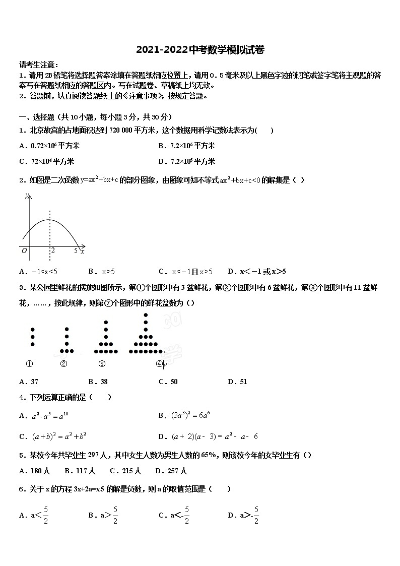 2022年河北省邢台市宁晋县中考五模数学试题含解析01