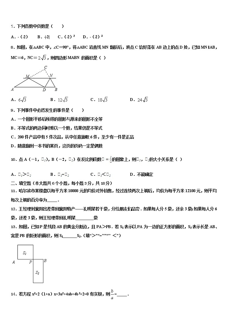 2022年河北省邢台市宁晋县中考五模数学试题含解析02