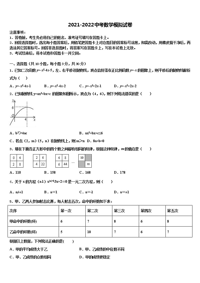 2022年河北省武邑中学中考数学最后冲刺模拟试卷含解析01