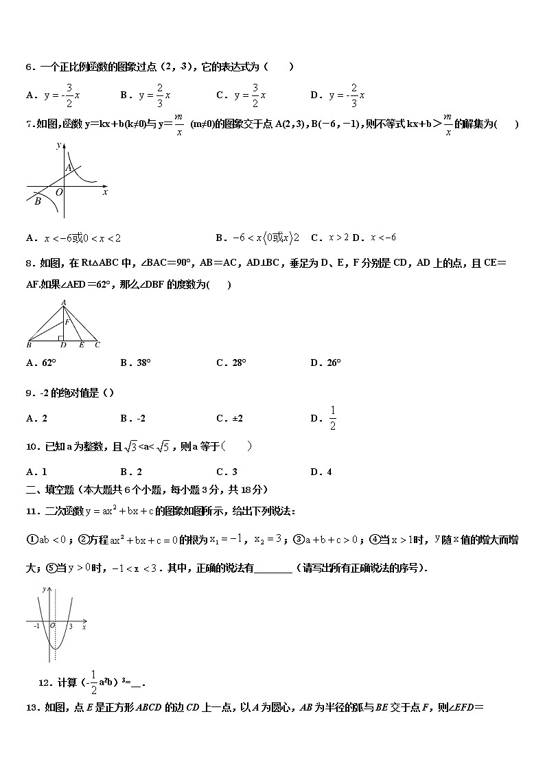 2022年河北省武邑中学中考数学最后冲刺模拟试卷含解析02