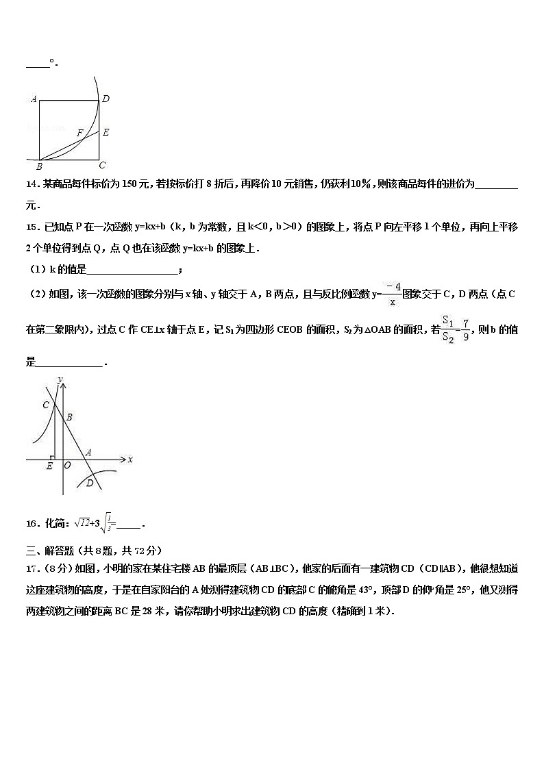 2022年河北省武邑中学中考数学最后冲刺模拟试卷含解析03
