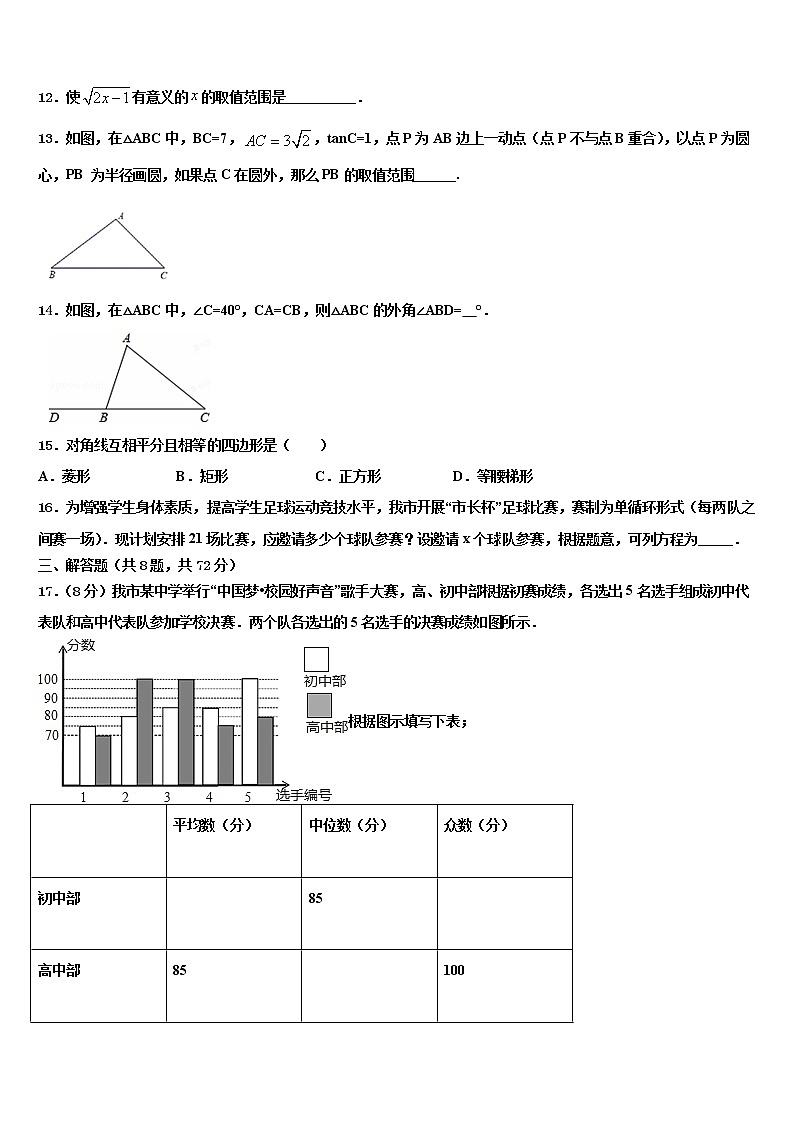2022年河南省洛阳市李村一中学中考数学适应性模拟试题含解析03