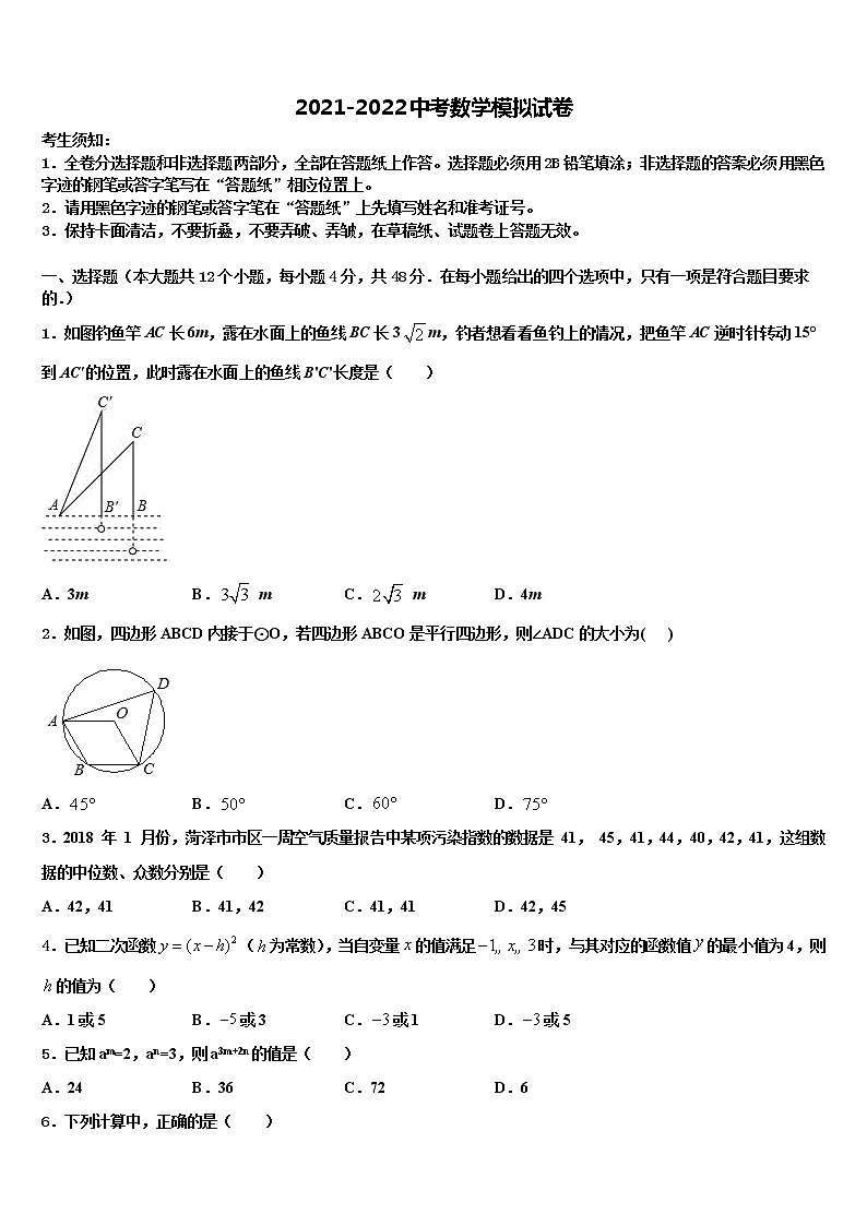 2022年河北省张家口市达标名校中考数学适应性模拟试题含解析第1页