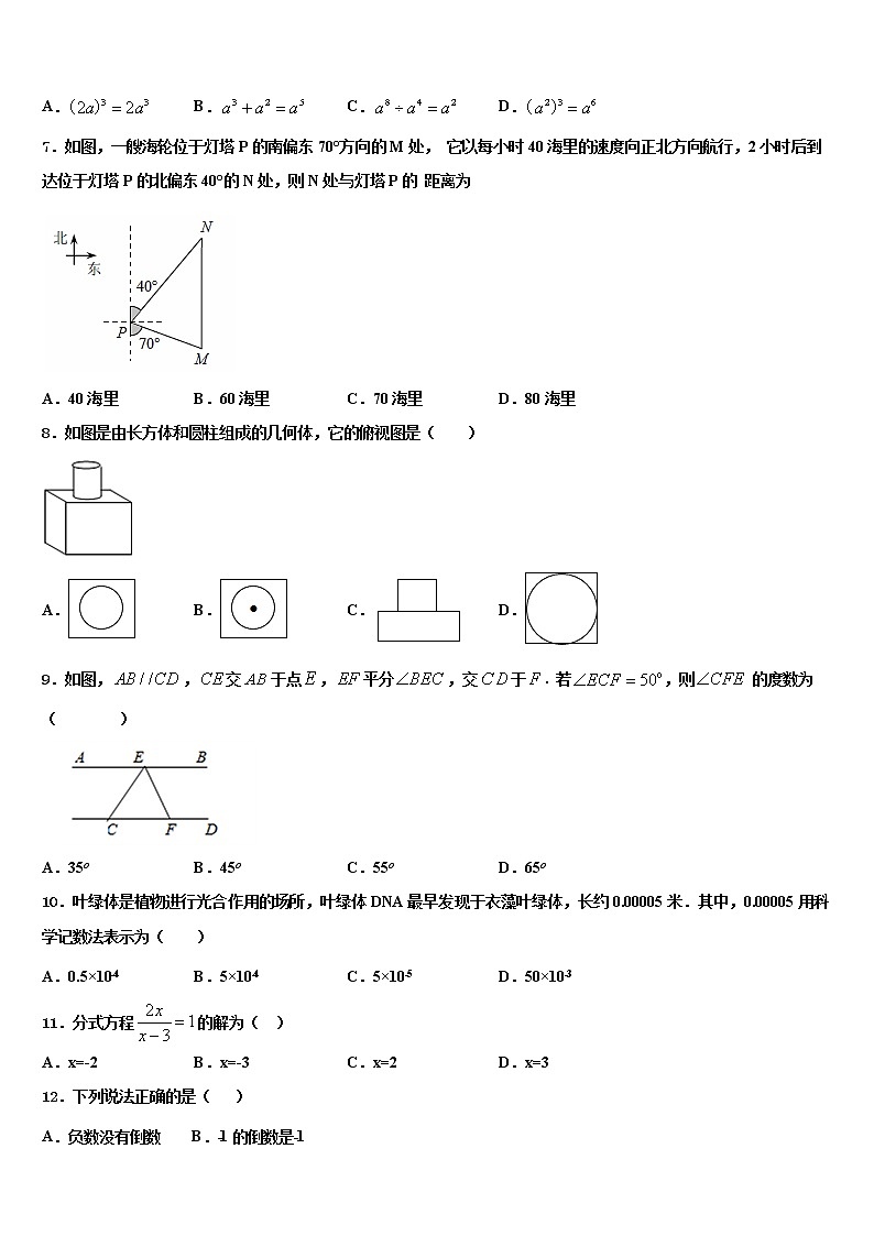 2022年河北省张家口市达标名校中考数学适应性模拟试题含解析第2页