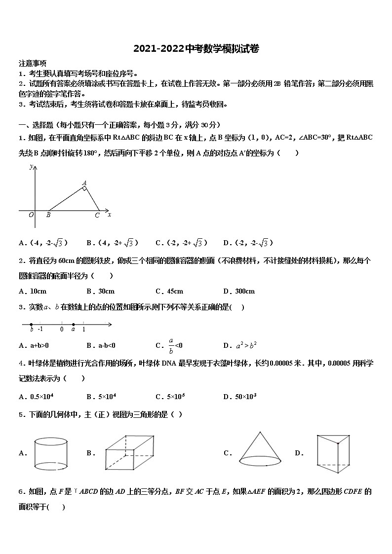2022年河南省淮阳区羲城中学中考三模数学试题含解析第1页