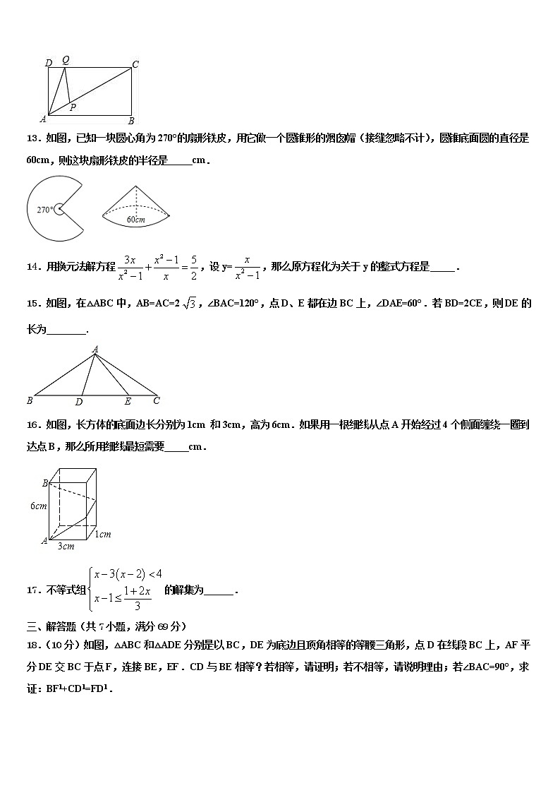 2022年河南省淮阳区羲城中学中考三模数学试题含解析第3页