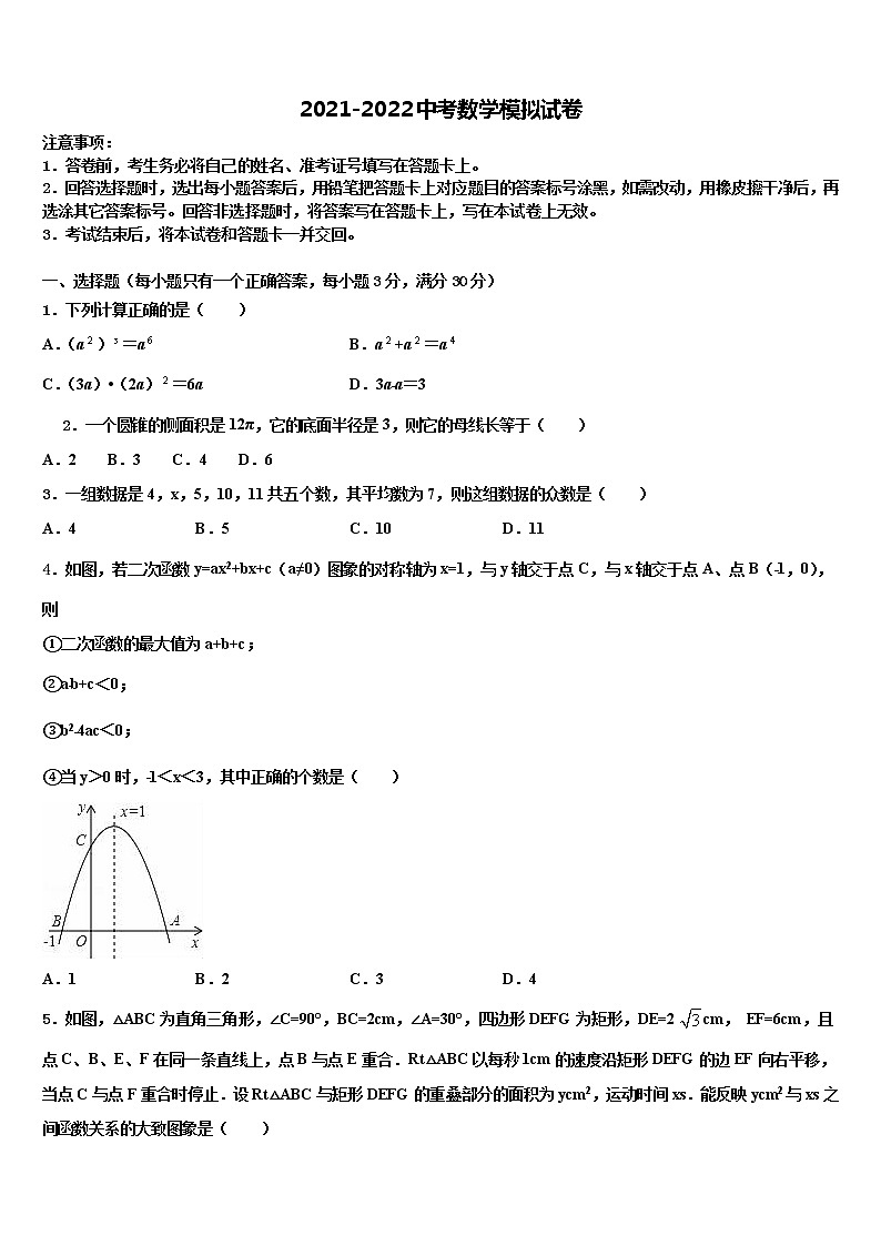 2022年河南省驻马店确山县联考中考数学模拟精编试卷含解析01