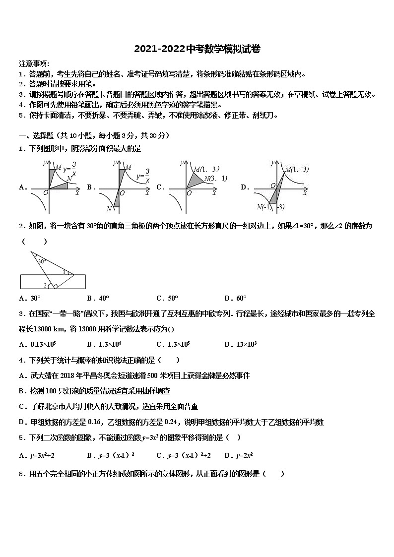 2022年河南省漯河临颍县联考中考数学全真模拟试题含解析01