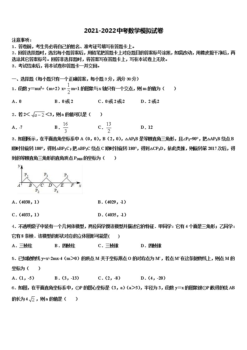 2022年河南省郑州市郑中学国际校中考数学模拟试题含解析第1页