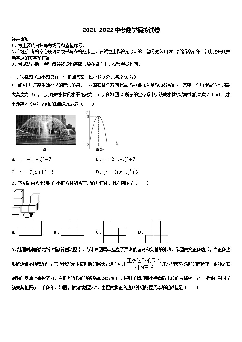 2022年河南省许昌建安区四校联考毕业升学考试模拟卷数学卷含解析第1页