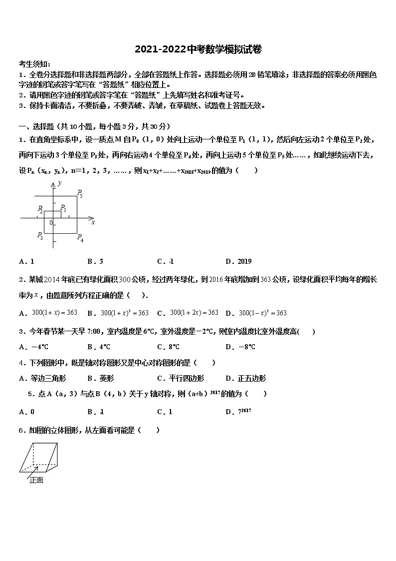 2022年黑龙江省杜尔伯特县中考联考数学试题含解析第1页