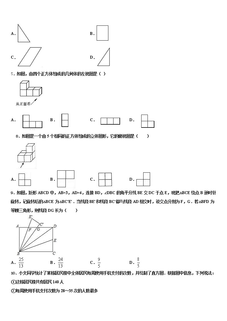 2022年黑龙江省杜尔伯特县中考联考数学试题含解析第2页