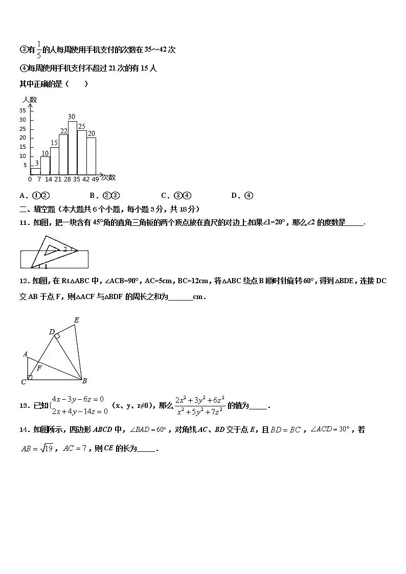 2022年黑龙江省杜尔伯特县中考联考数学试题含解析第3页