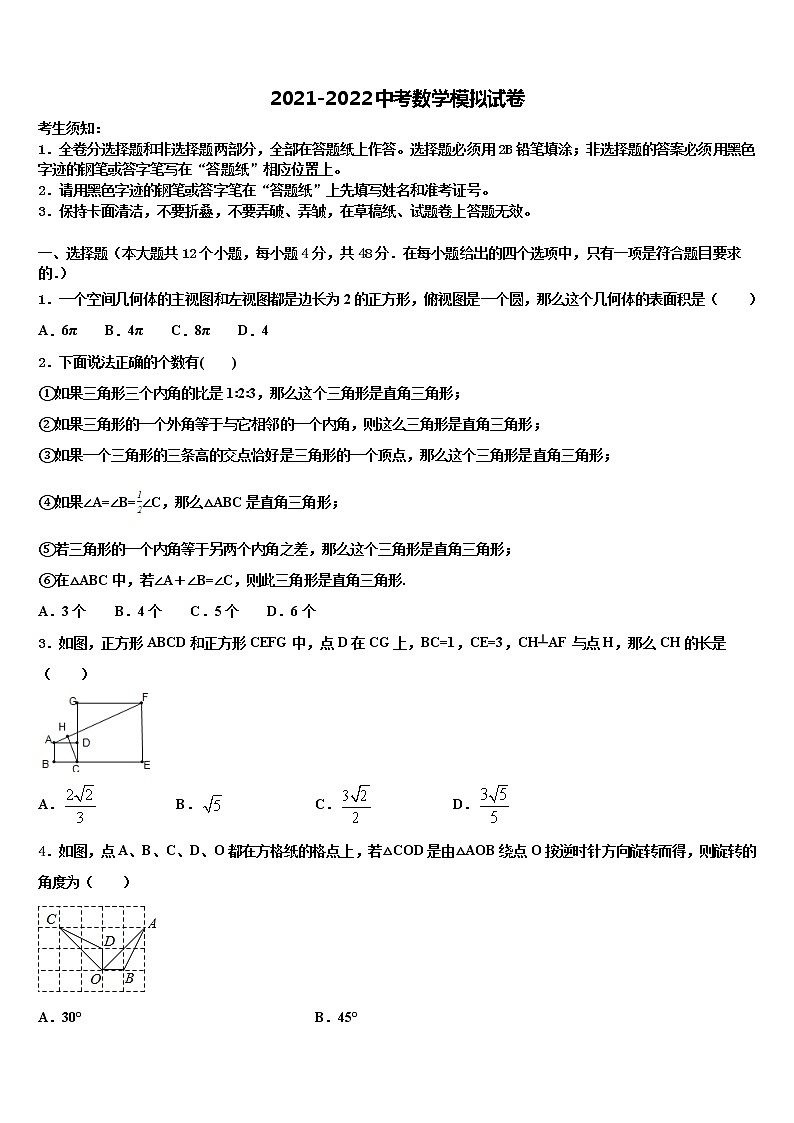 2022年河南省郑州市七十三中学中考猜题数学试卷含解析01