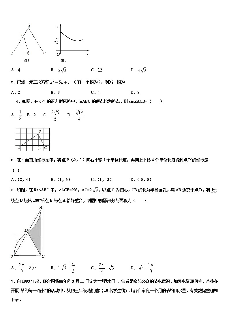 2022年河南省安阳市林州市达标名校中考四模数学试题含解析第2页