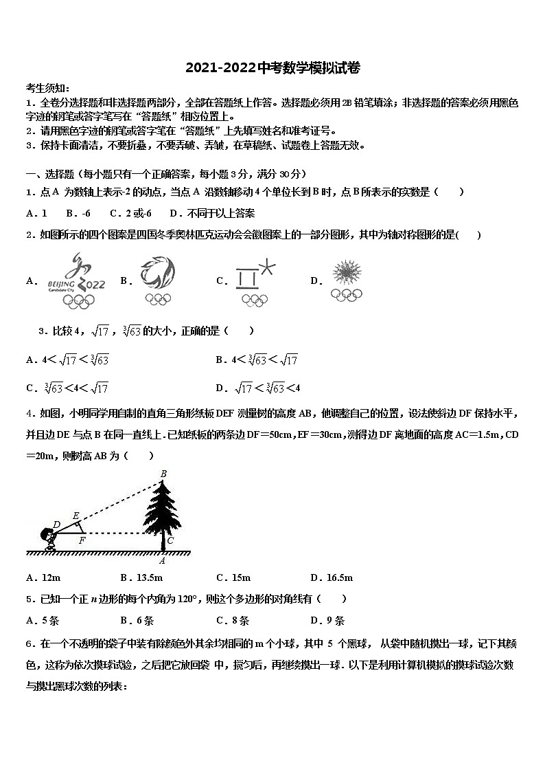 2022年河南省郑州市桐柏一中学中考数学模试卷含解析第1页