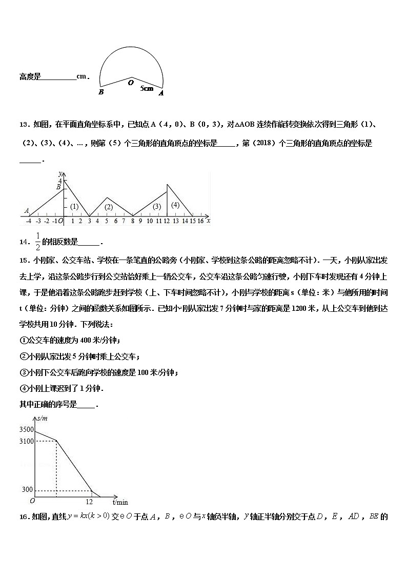 2022年河南省郑州市桐柏一中学中考数学模试卷含解析第3页