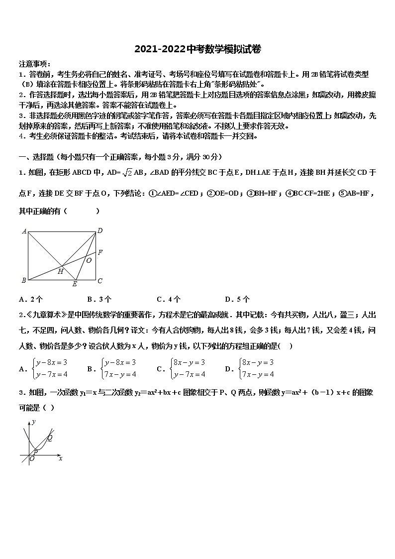 2022年湖北恩施沐抚大峡谷重点达标名校中考数学全真模拟试题含解析01