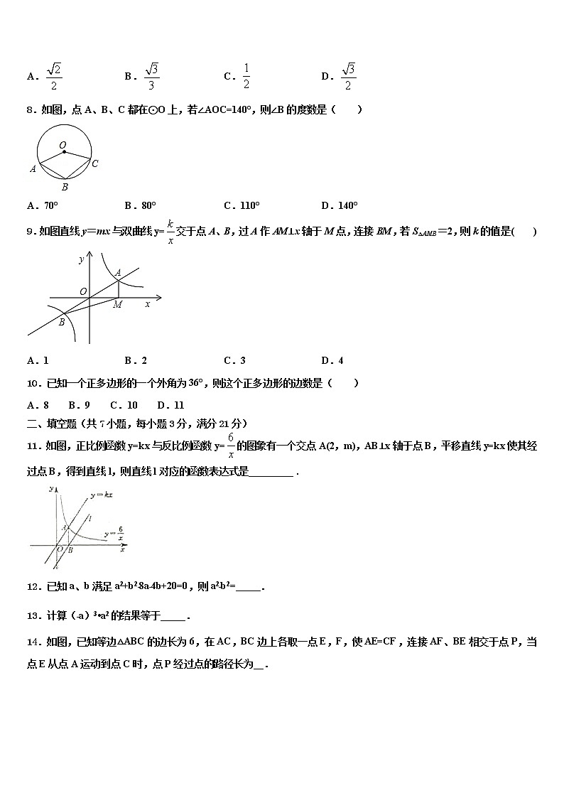 2022年湖北恩施沐抚大峡谷重点达标名校中考数学全真模拟试题含解析03