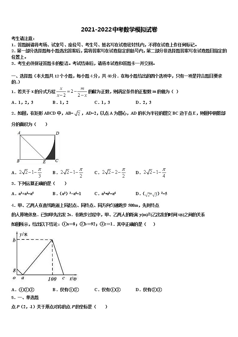 2022年黑龙江省牡丹江管理局北斗星协会达标名校中考数学猜题卷含解析01