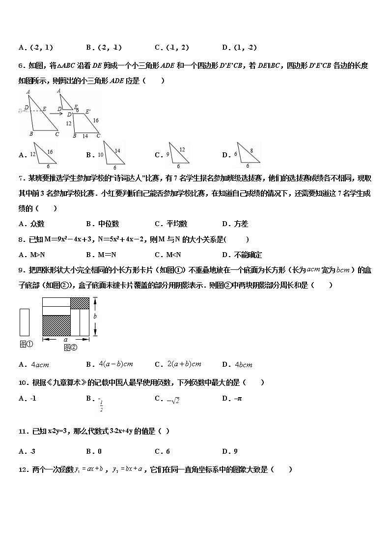 2022年黑龙江省牡丹江管理局北斗星协会达标名校中考数学猜题卷含解析02