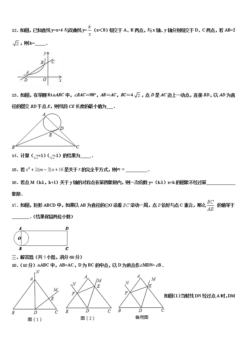2022年黑龙江省鸡西市中考数学对点突破模拟试卷含解析第3页
