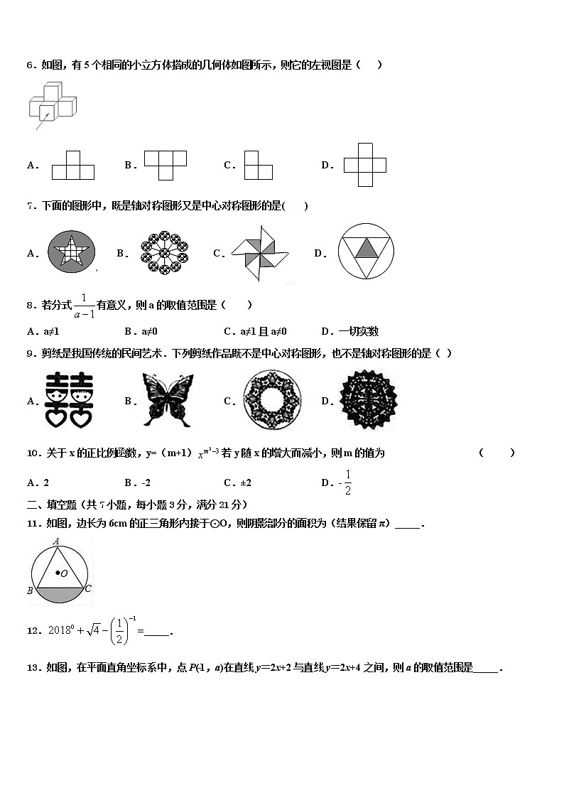2022年黑龙江省齐齐哈尔市铁锋区市级名校中考押题数学预测卷含解析第2页
