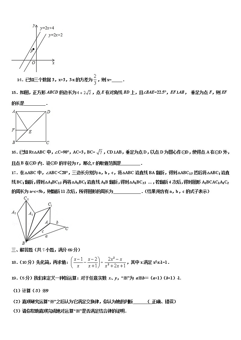 2022年黑龙江省齐齐哈尔市铁锋区市级名校中考押题数学预测卷含解析第3页