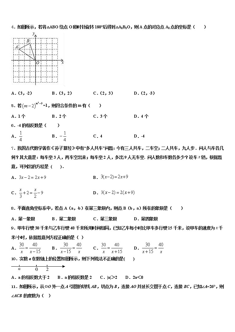 2022年黑龙江省伊春市重点达标名校中考数学五模试卷含解析第2页