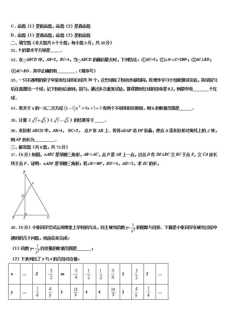 2022年湖北省鄂州市名校中考数学全真模拟试卷含解析03