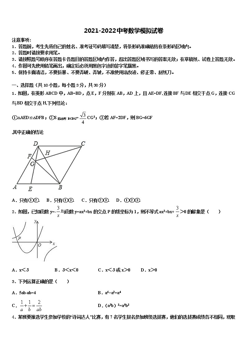 2022年湖北恩施崔坝中学中考数学全真模拟试题含解析01
