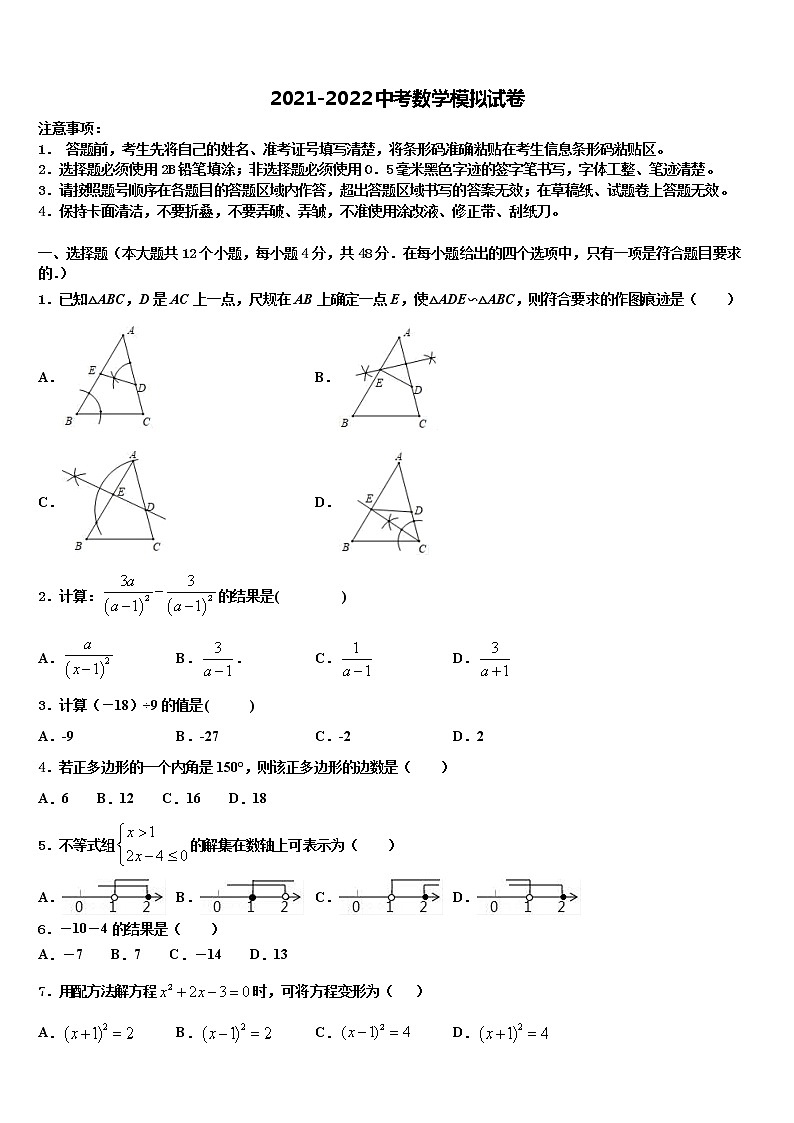 2022年黑龙江省双鸭山市名校中考数学仿真试卷含解析第1页